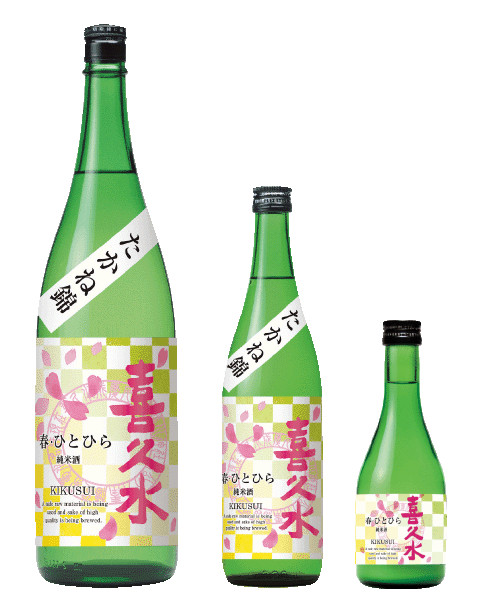 純米酒 春 ひとひら 信州の地酒 喜久水酒造 南信州 飯田市唯一の酒蔵